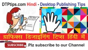 Indesign in Hindi – Zoom and Pan Tool का प्रयोग कैसे करें