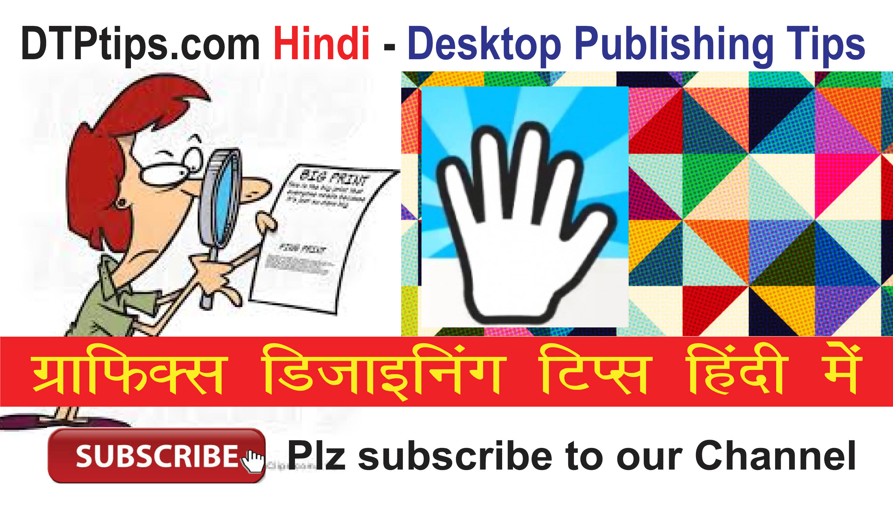 Indesign in Hindi – Zoom and Pan Tool का प्रयोग कैसे करें
