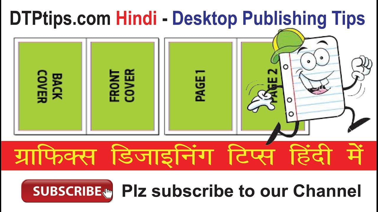 CorelDraw Tip 27: Creating a Four Page Brochure Layout Tips CorelDraw in Hindi