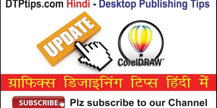 Dsable automatic updates in CorelDraw