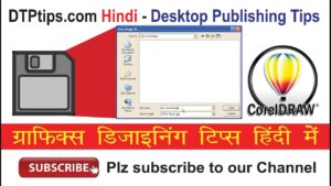 CorelDraw Tips 03: Creating and Saving a New Document in Hindi