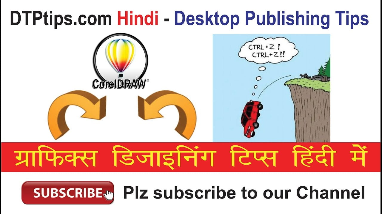 CorelDraw Tips 18: How to Use and Increase Undo Levels in CorelDraw – Video tutorial in Hindi