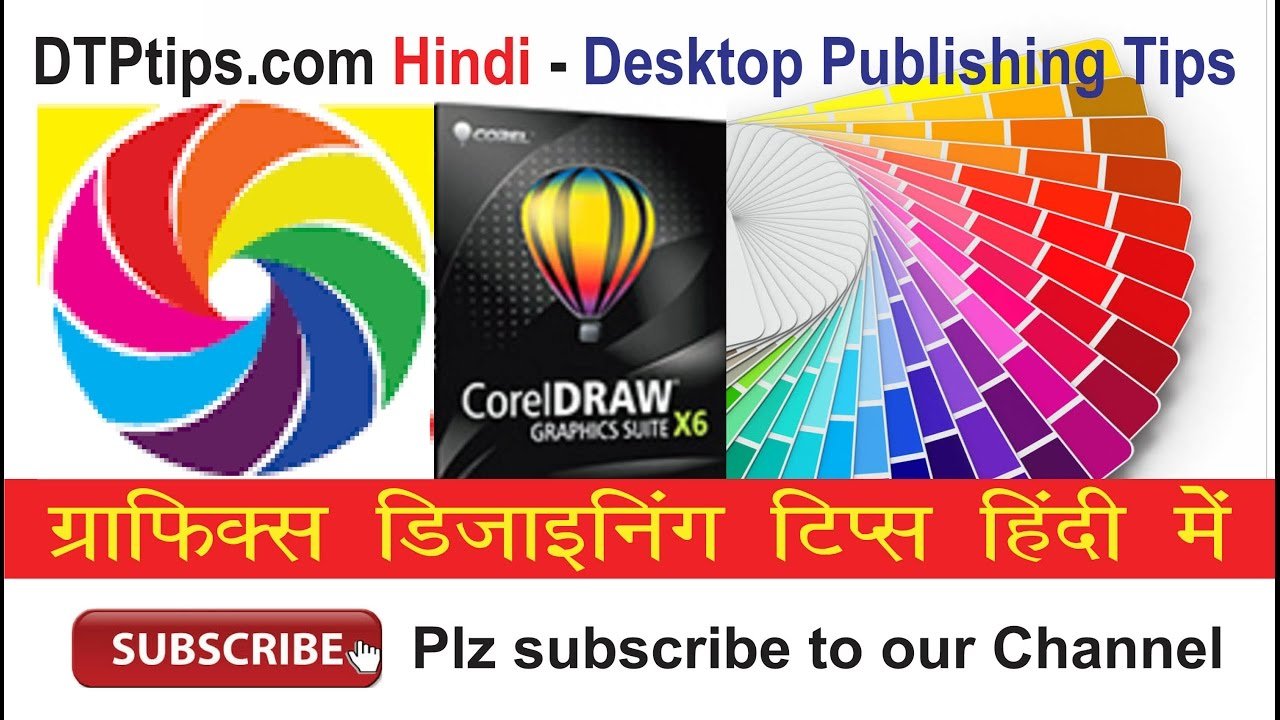 CorelDraw Hindi Tips: Creating a Multi Colour Wheel Design in CorelDraw – Learn CorelDraw in Hindi