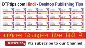 CorelDraw Tips in Hindi: Creating Visiting Card Set for Printing on 12×18 Sheet on Digital Printer