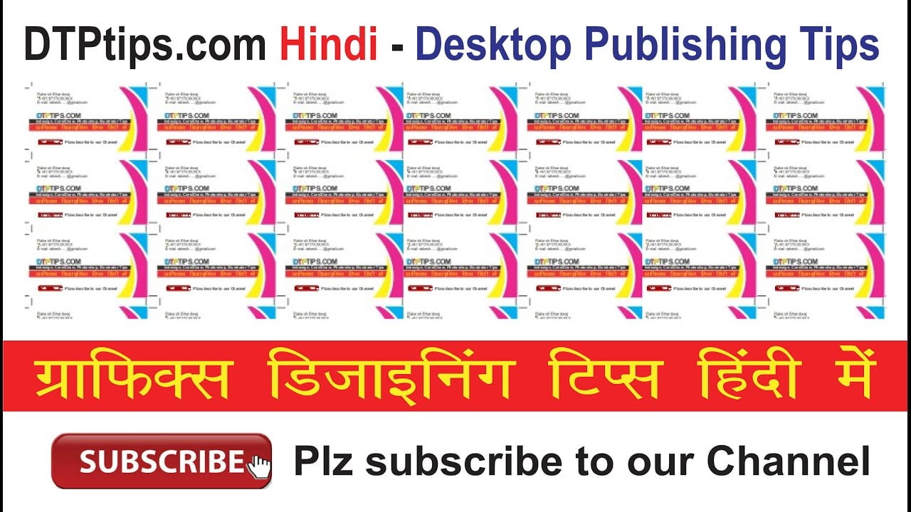 CorelDraw Tips in Hindi: Creating Visiting Card Set for Printing on 12×18 Sheet on Digital Printer