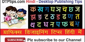 How to type in Hindi in CorelDraw without knowing Hindi Typing