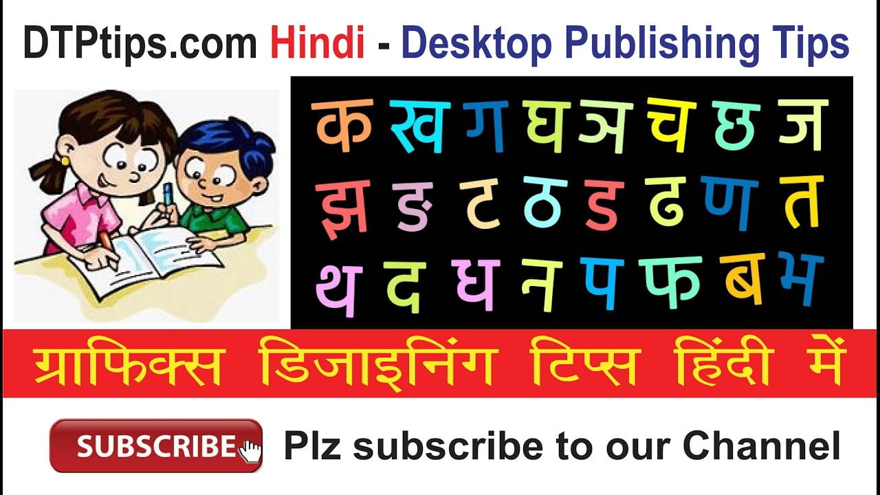 Hindi Typing in CorelDraw without Hindi Typing Knowledge