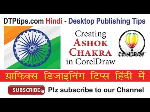 Learn CorelDraw in Hindi: Designing Ashok Chakra Using Duplicate Command