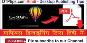 Export to PDF in CorelDraw- Video in Hindi