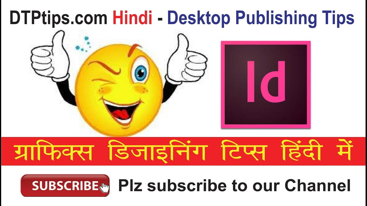 What is Best in Indesign over other Softwares: Video in Hindi
