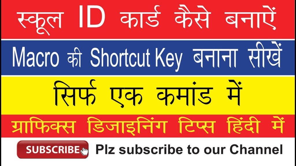 School ID Card Maker Macro for CorelDraw Desktop Publishing Tips