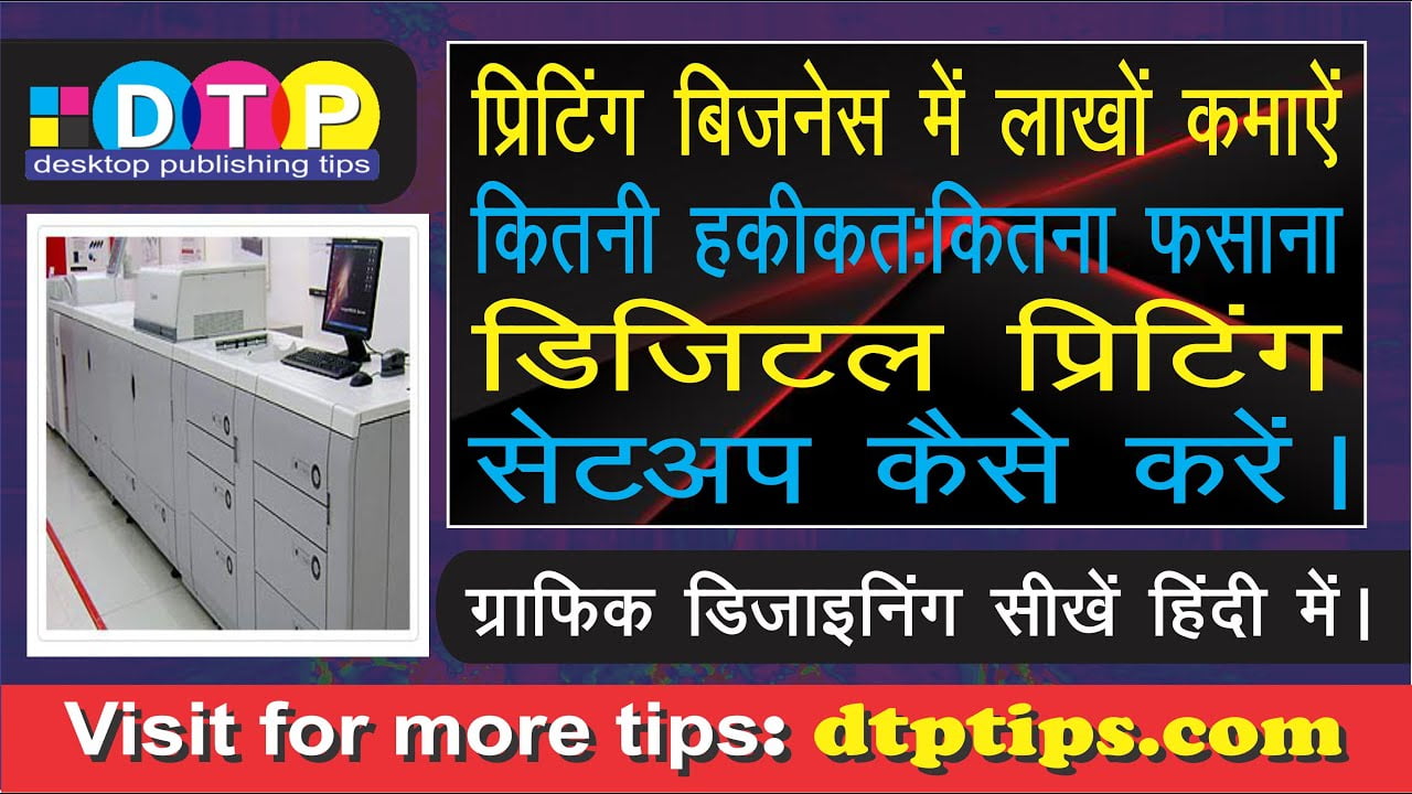 Digital Printing Business Cost and Architecture Setup Model
