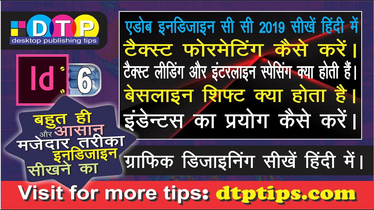 Learn Indesign CC 2019 : Complete set of Hindi tutorials – 6 to 10