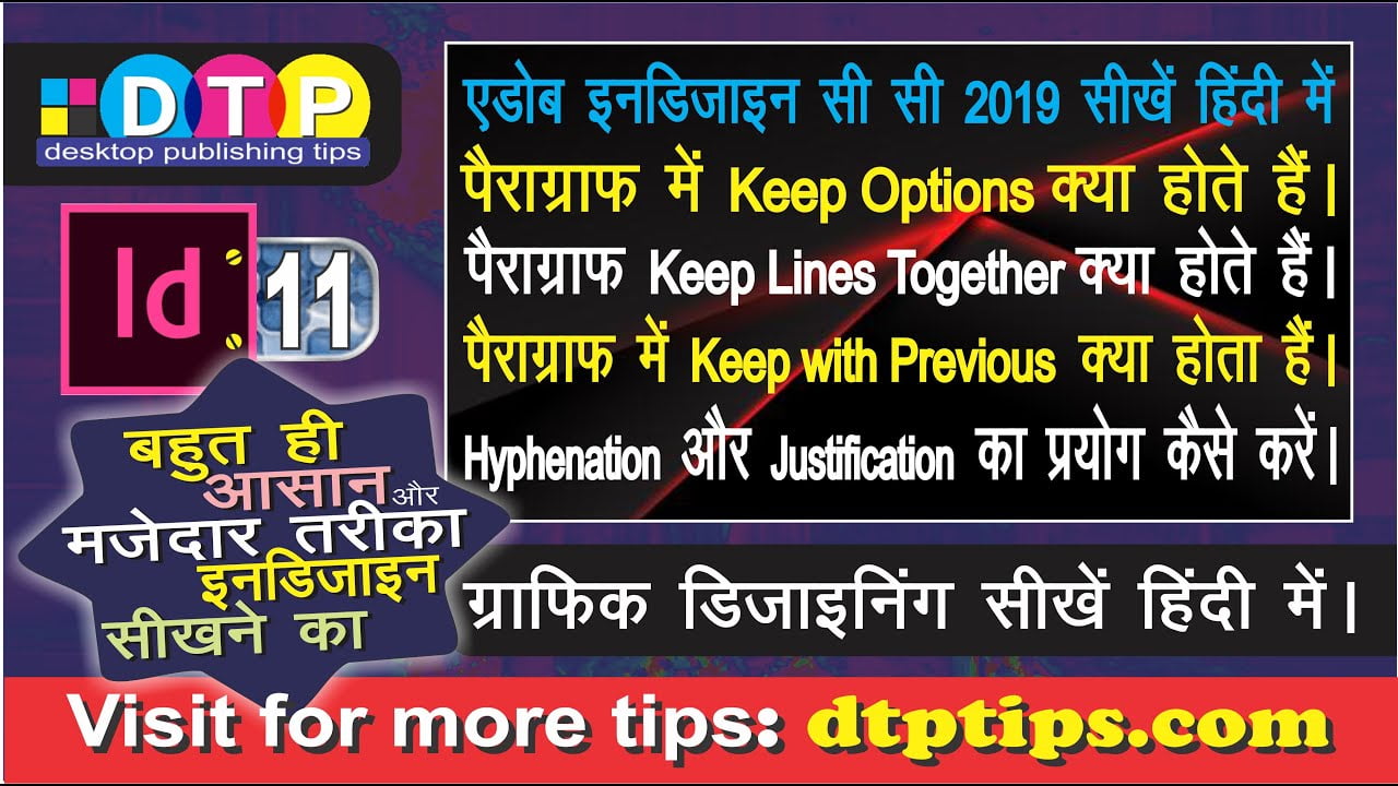 Learn Indesign CC 2019 : Complete set of Hindi tutorials – 11 to 15